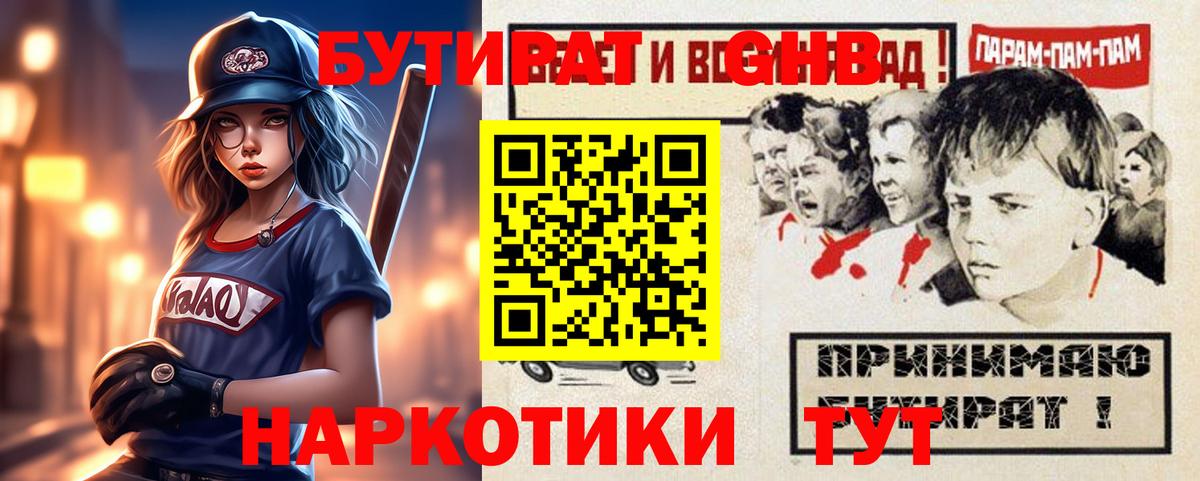 Мурманск  БУТИРАТ BDO  Бутират  Вход с VPN 