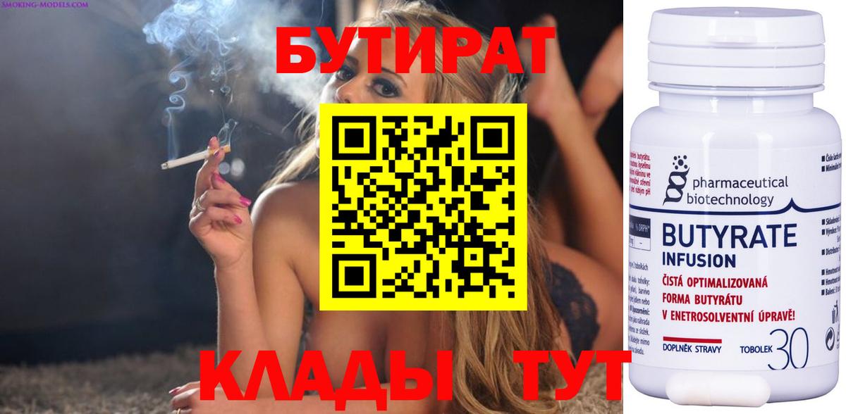 Бутират бутандиол Мурманск