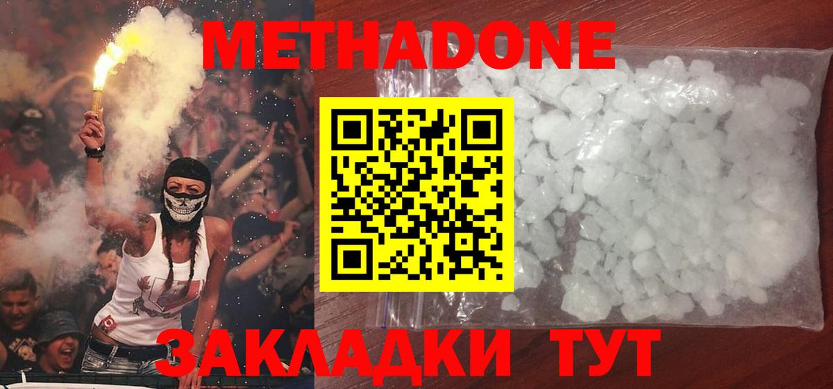 МЕТАДОН кристалл Мурманск