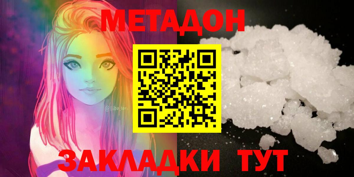 МЕТАДОН methadone  Вход с VPN  Мурманск  Метадон methadone 