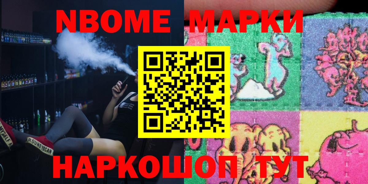 Марки 25I-NBOMe 1500мкг Мурманск